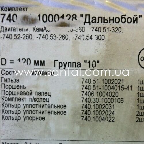 Комплект поршневой 740.51 КамАЗ ЕВРО-2